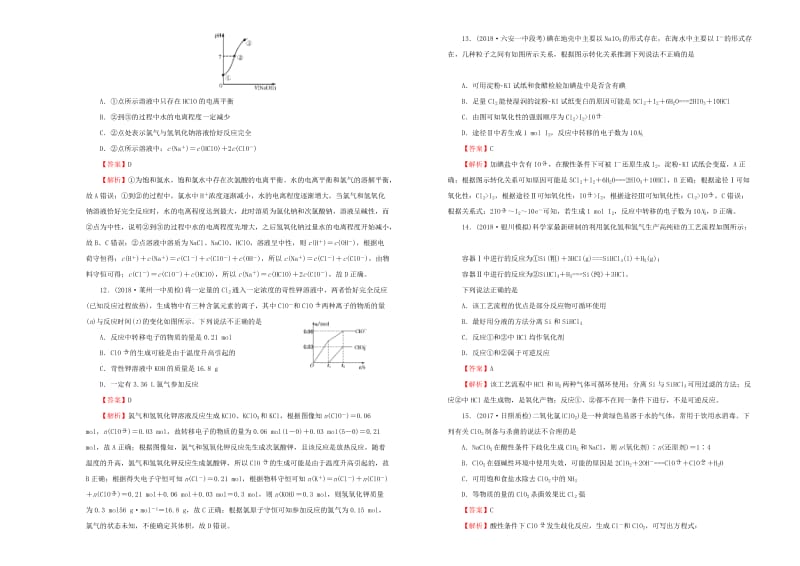 2019年高考化学一轮复习 第六单元 硅、氯及其化合物单元B卷.doc_第3页