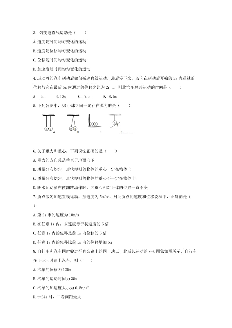 河南省商丘市九校2017-2018学年高一物理上学期期中联考试题.doc_第2页