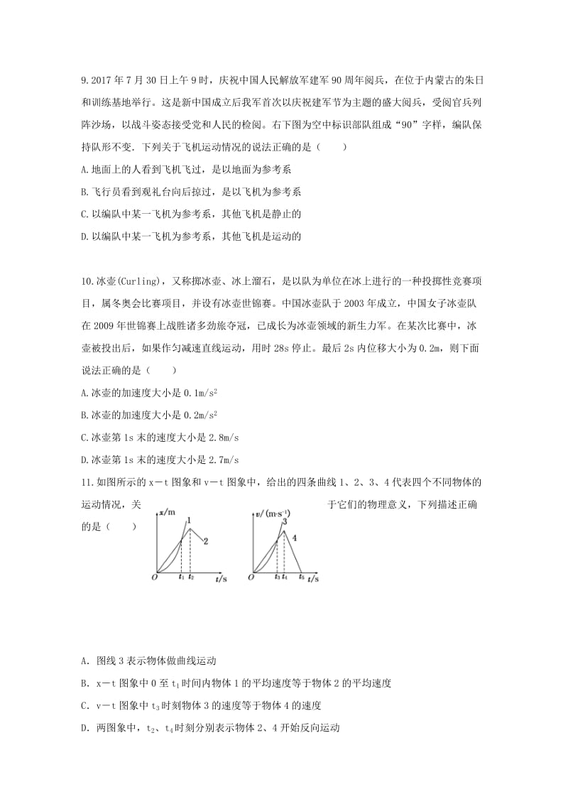 河南省商丘市九校2017-2018学年高一物理上学期期中联考试题.doc_第3页