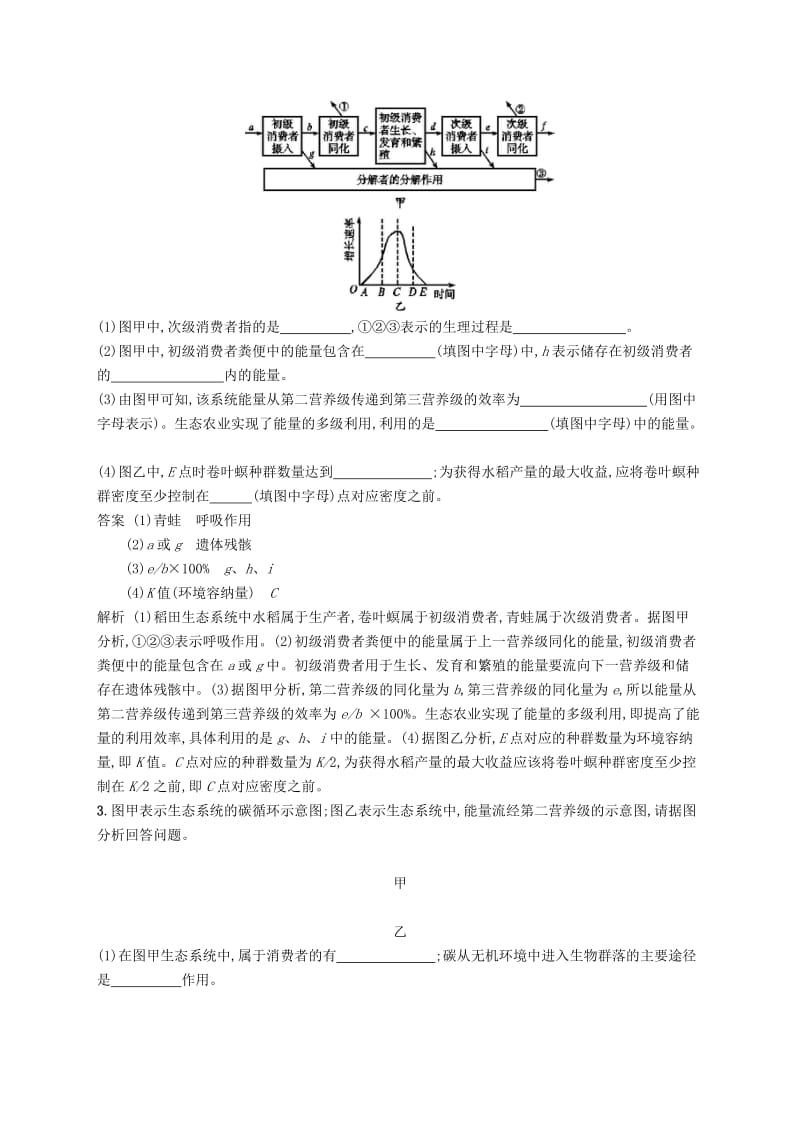 广西2020版高考生物一轮复习高频考向练4生物与环境含解析新人教版.docx_第2页