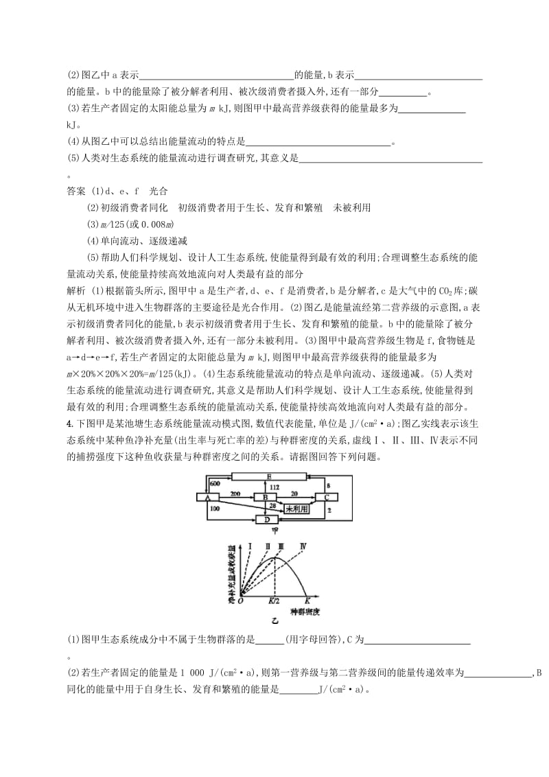 广西2020版高考生物一轮复习高频考向练4生物与环境含解析新人教版.docx_第3页