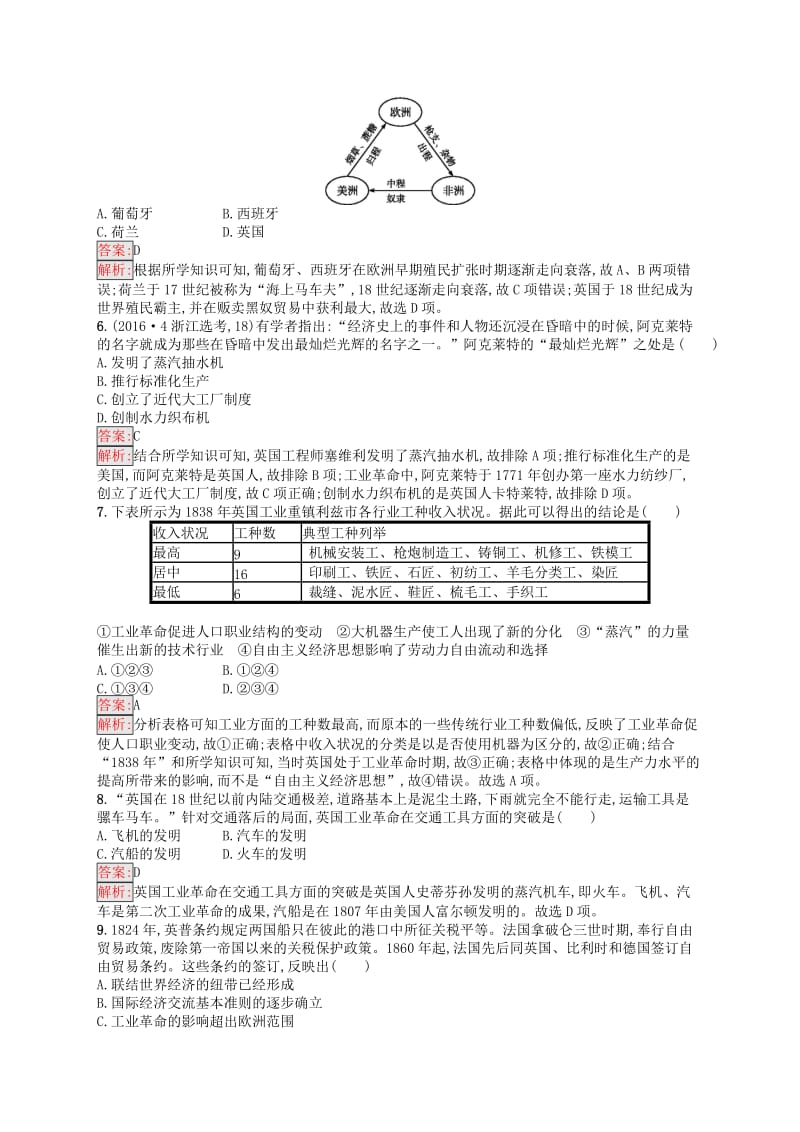 （浙江选考Ⅰ）2019高考历史总复习 考点强化练19 走向世界的资本主义市场.docx_第2页