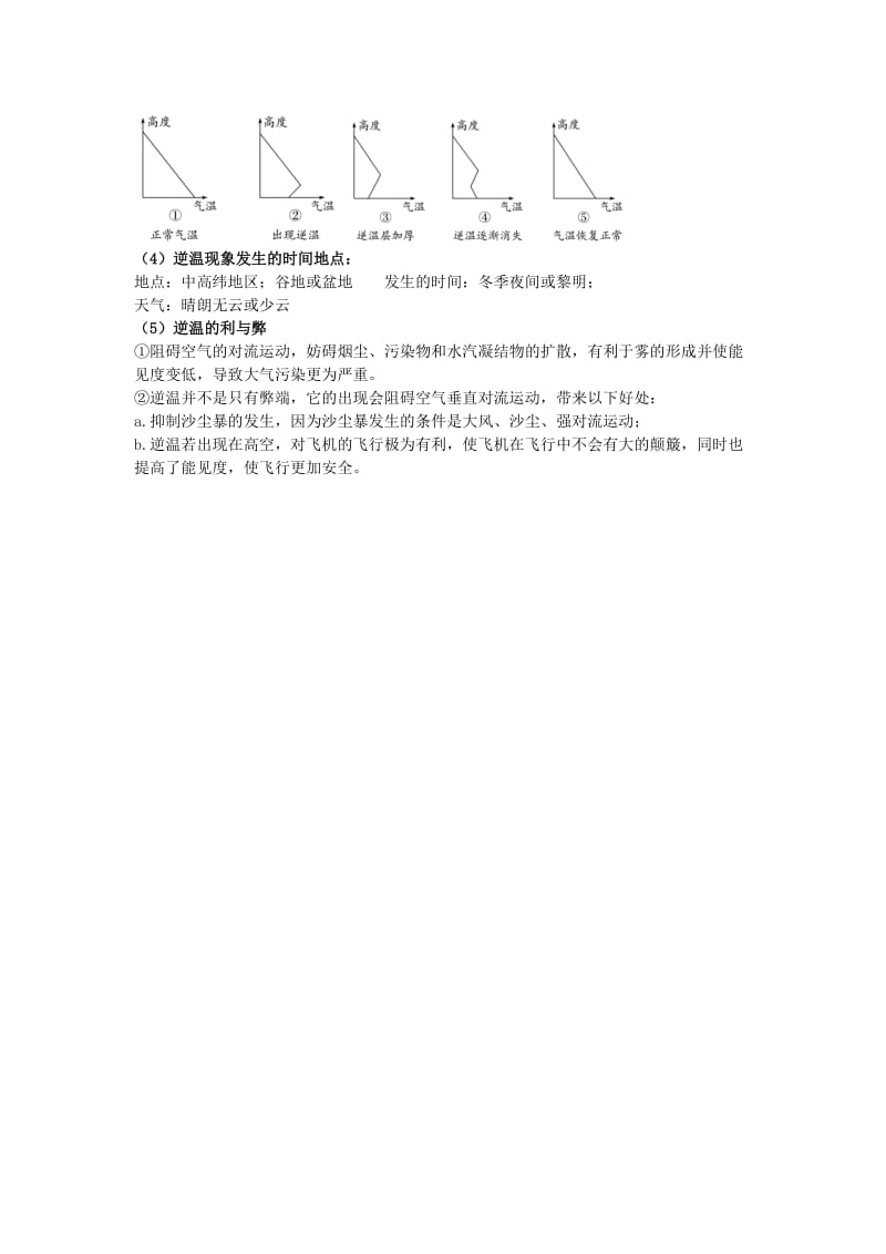 2019高考地理总复习 自然地理 第二章 行星地球 第六节 地球的圈层结构学案 新人教版必修1.doc_第3页