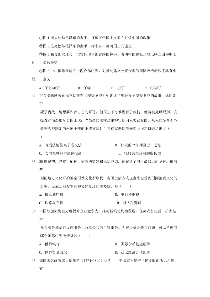 云南省红河州2018届高三历史复习统一检测试题.doc_第3页