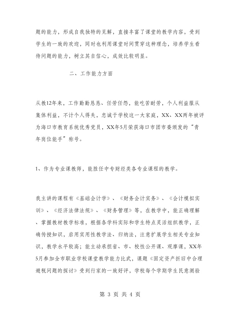 评选高级会计师个人工作总结.doc_第3页