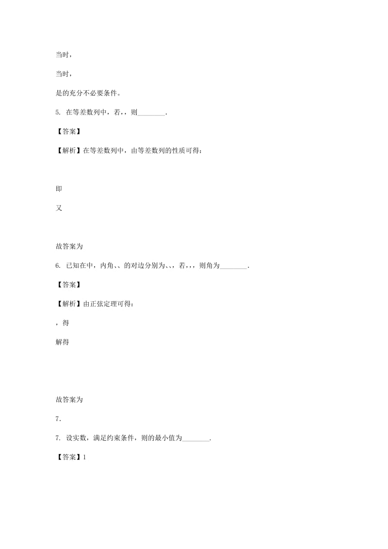 江苏省常州市武进区2018届高三数学上学期期中试卷 文（含解析）.doc_第2页