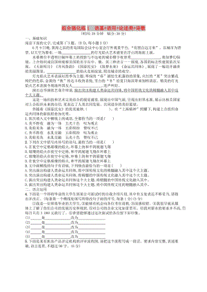 2019版高考語文二輪復習 組合強化練1 語基+語用+論述類+詩歌.doc