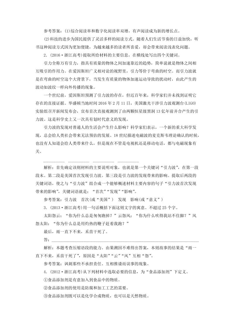 （浙江专版）2020版高考语文一轮复习 专题六 压缩语段练习（含解析）.doc_第2页