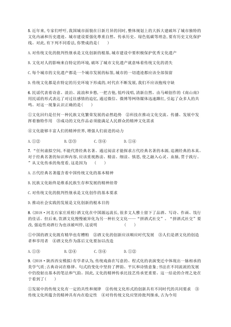 广西2020版高考政治一轮复习第2单元文化传承与创新考点规范练24文化的继承性与文化发展新人教版必修3 .doc_第2页