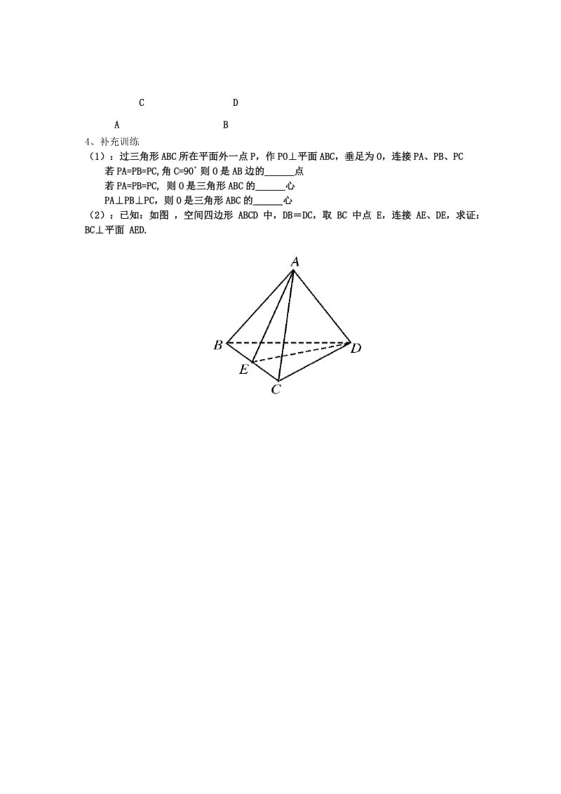 陕西省蓝田县高中数学 第一章 立体几何初步 1.6 垂直关系同步练习1北师大版必修2.doc_第2页