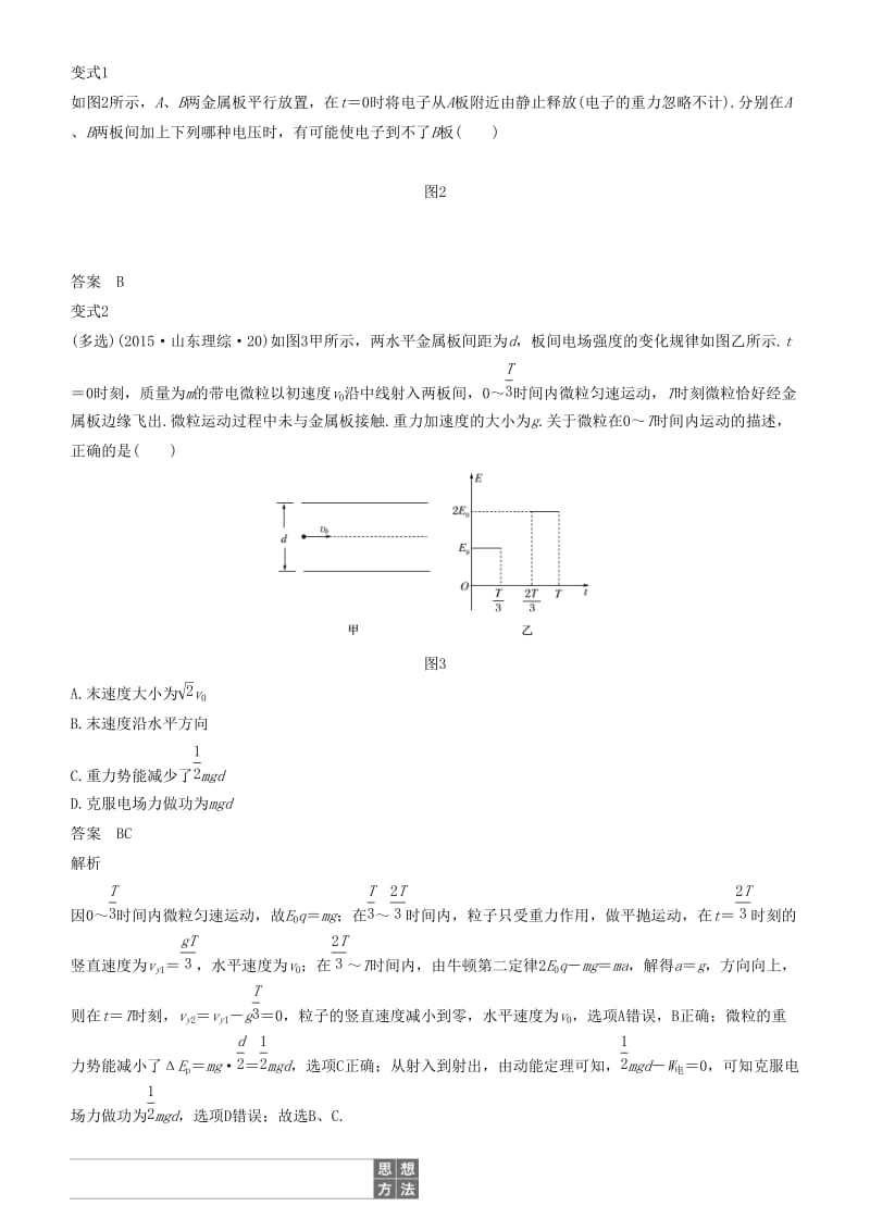 2019年度高考物理一轮复习 第七章 静电场 专题强化八 带电粒子（带电体）在电场中运动的综合问题学案.doc_第3页