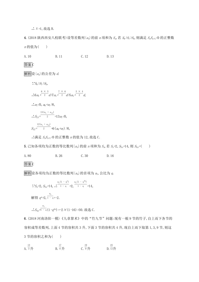 广西2020版高考数学一轮复习单元质检六数列B文.docx_第2页