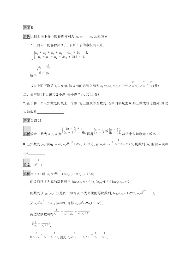 广西2020版高考数学一轮复习单元质检六数列B文.docx_第3页