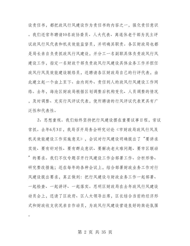 财政政风行风建设经验交流材料.doc_第2页