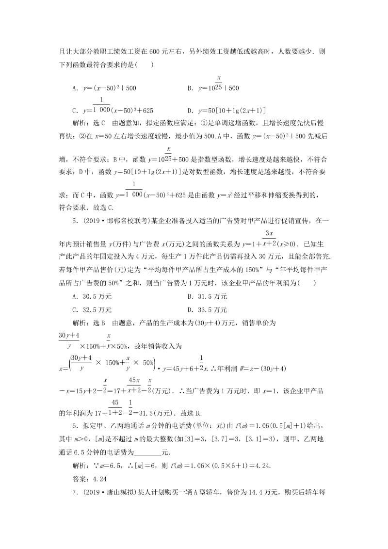 2020版高考数学一轮复习 课时跟踪检测（十三）函数模型及其应用（含解析）.doc_第2页