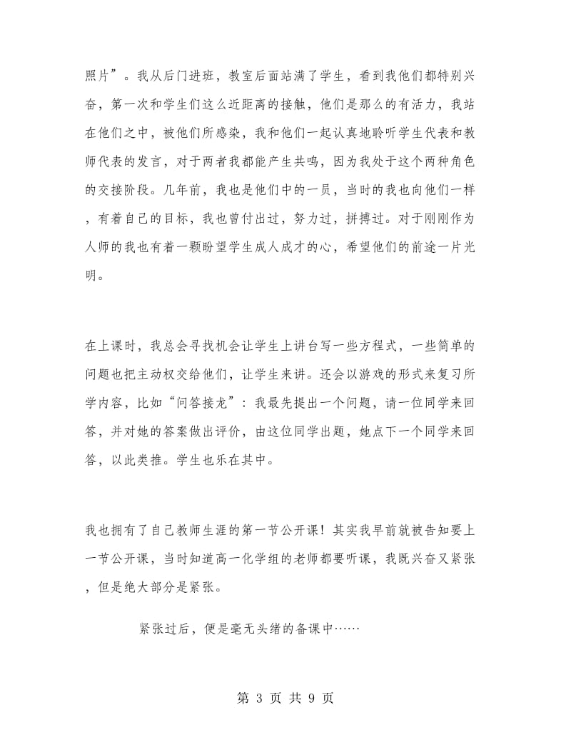 化学实习老师个人总结范文.doc_第3页