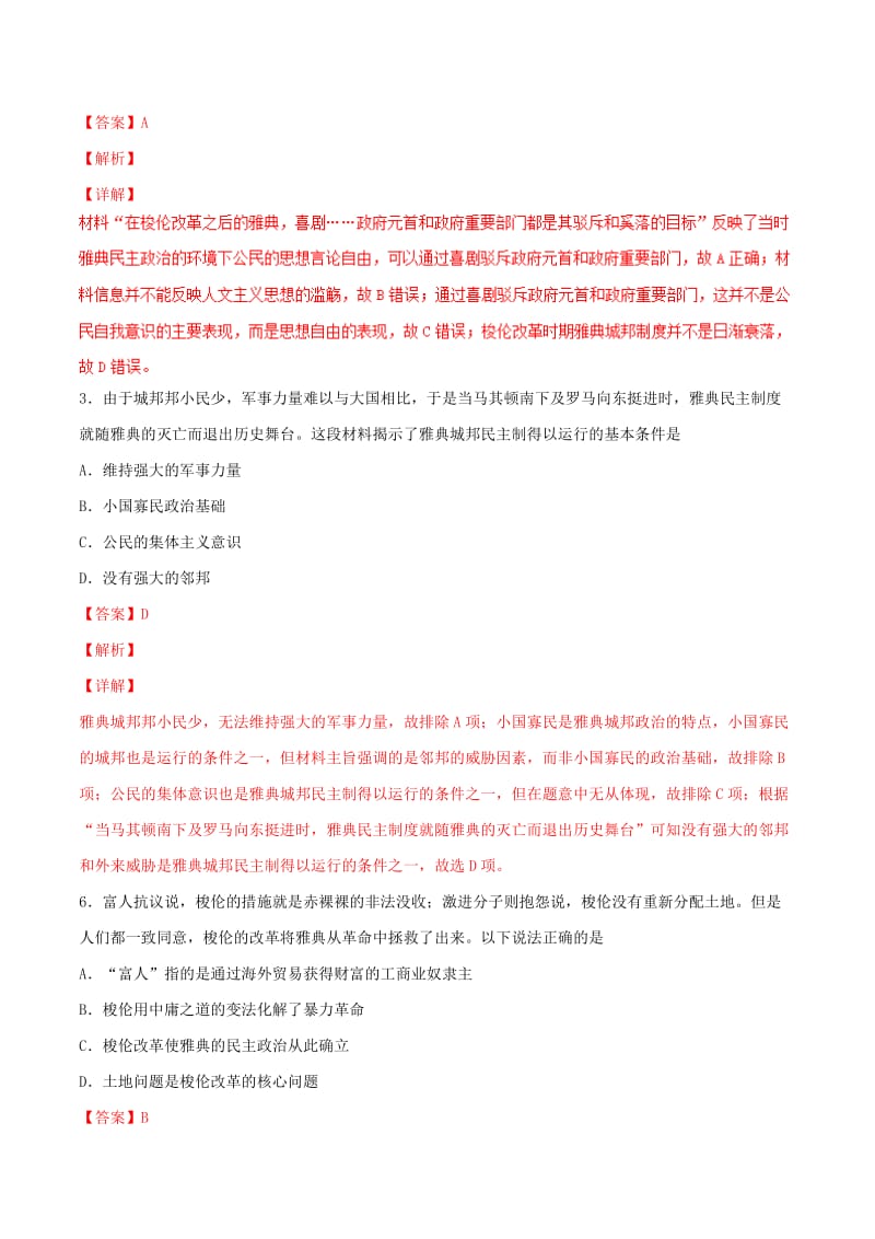 2019年高考历史二轮复习 专题10 古代西方政治、文化（测）（含解析）.doc_第2页