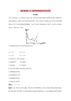 2020版高考地理大一輪復(fù)習(xí) 第十一章 區(qū)域可持續(xù)發(fā)展 課時規(guī)范練37 森林和濕地的開發(fā)與保護 湘教版.doc