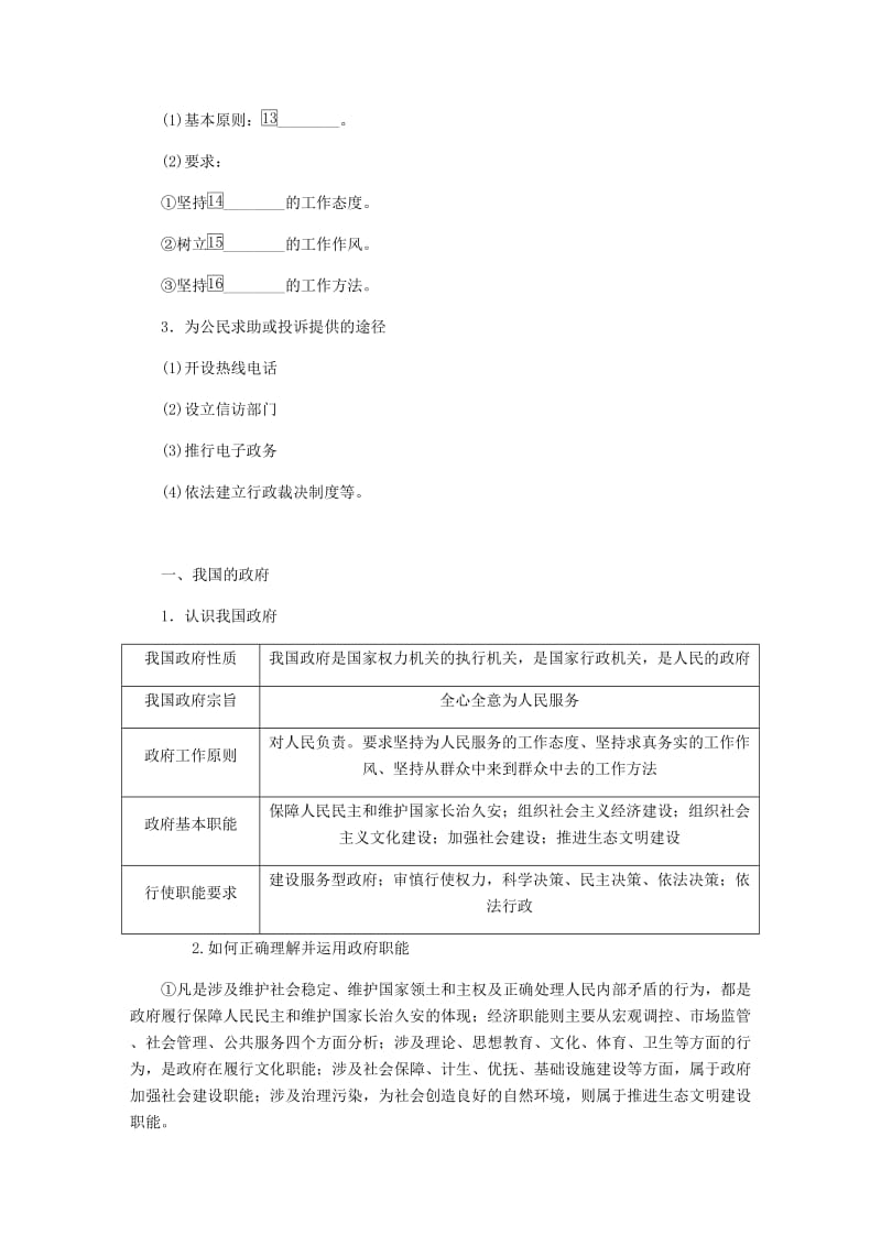 江苏专版2019年高考政治总复习第二单元为人民服务的政府第三课我国政府是人民的政府讲义新人教版必修2 .doc_第3页