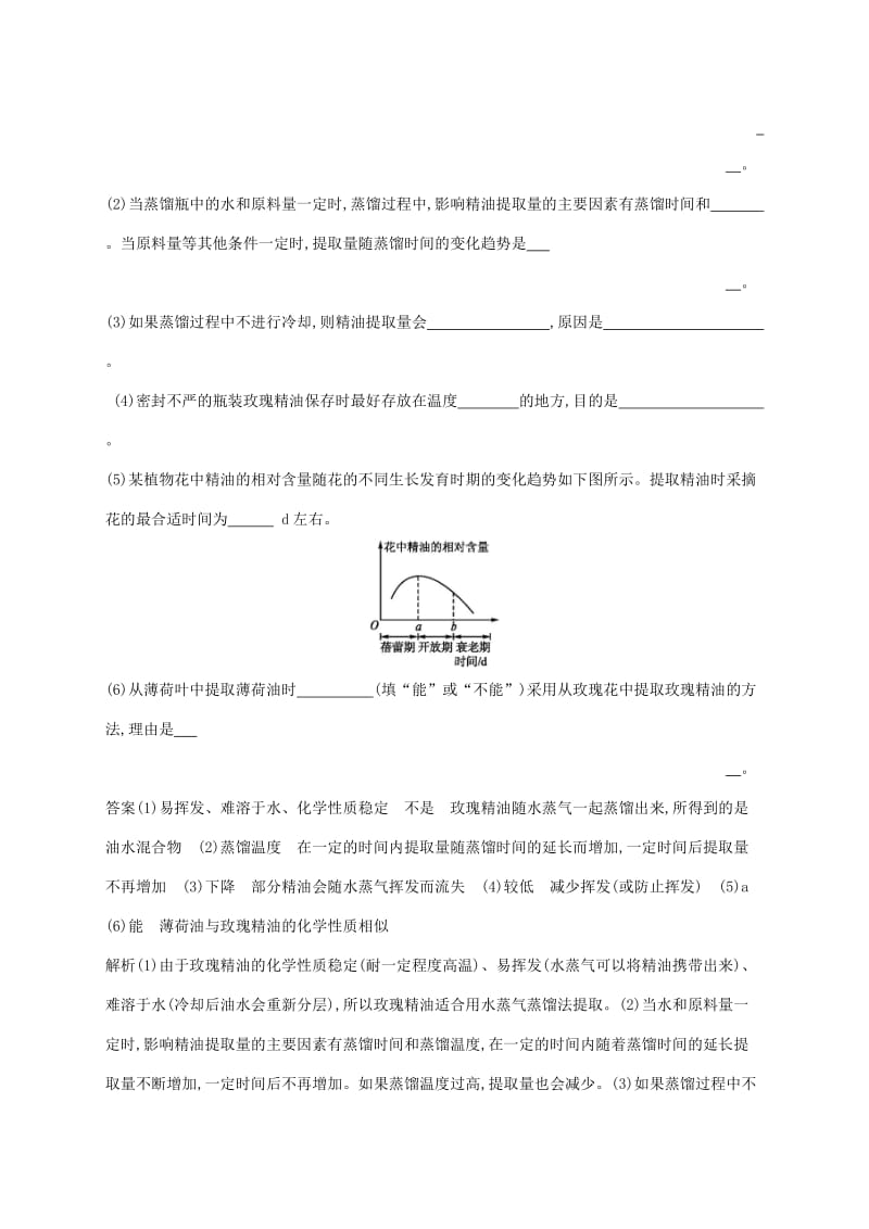 2020版高考生物一轮复习 课时规范练35 生物化学与分子生物学技术实践（含解析）苏教版.doc_第3页