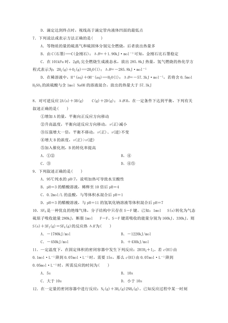 2019版高二化学下学期期中试题.doc_第2页