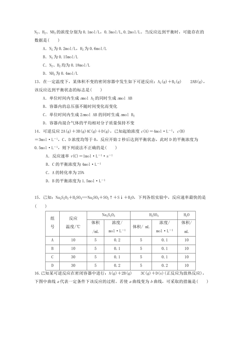 2019版高二化学下学期期中试题.doc_第3页