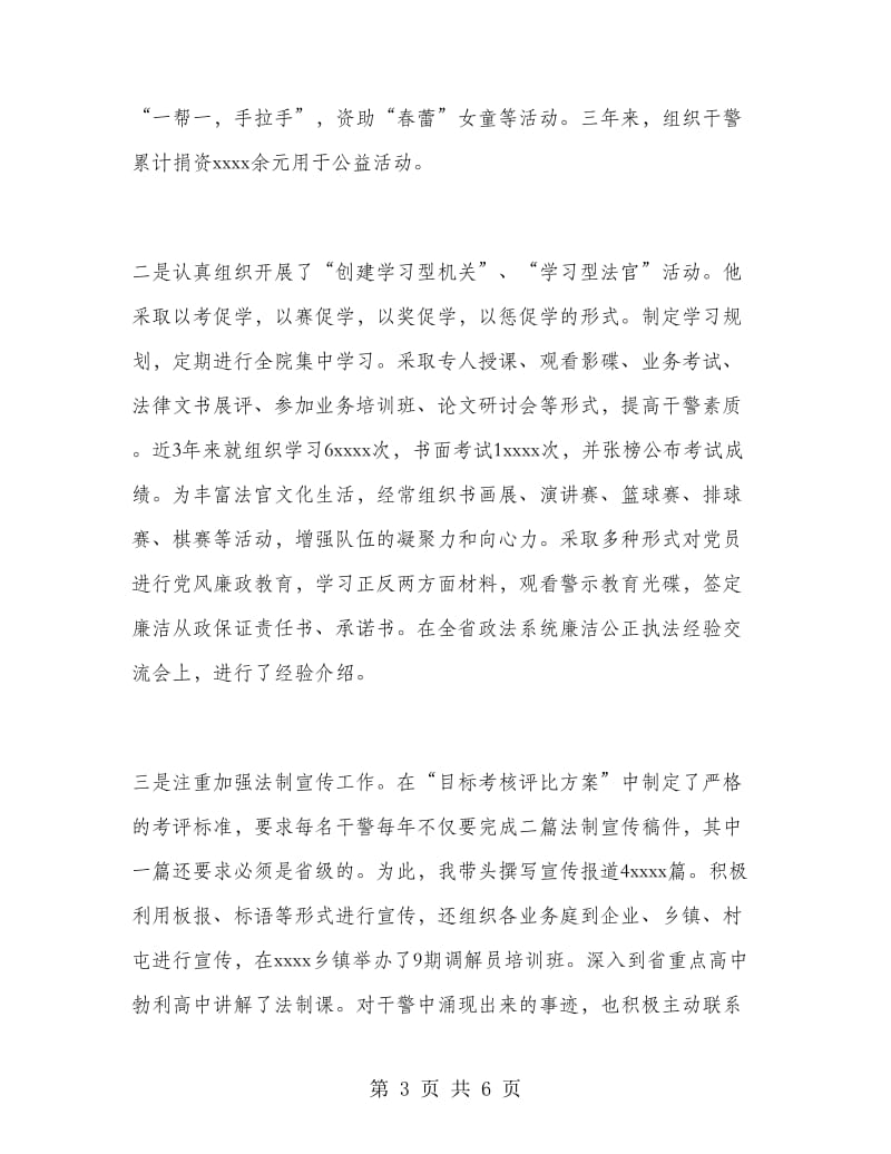 法院政工科长自我工作总结.doc_第3页