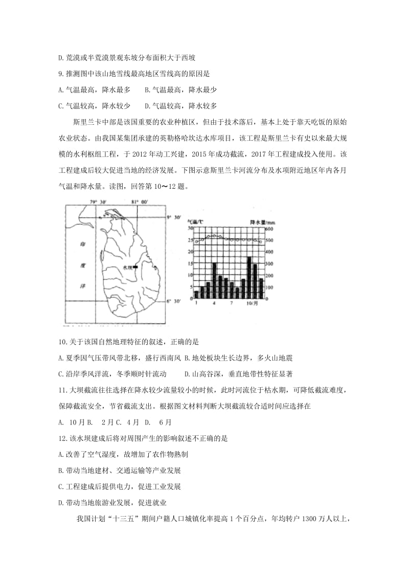 河南省中原名校2019届高三地理第一次质量考评试卷.doc_第3页