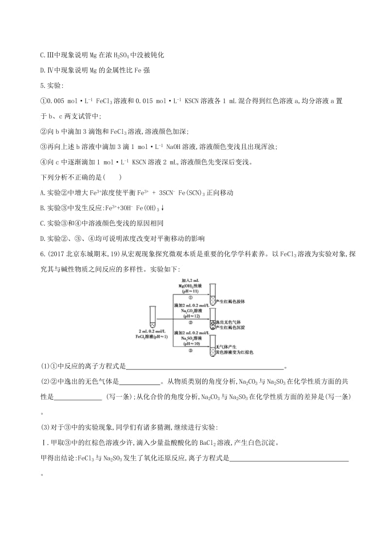 北京专用2019版高考化学一轮复习第8讲铁及其化合物作业.doc_第2页