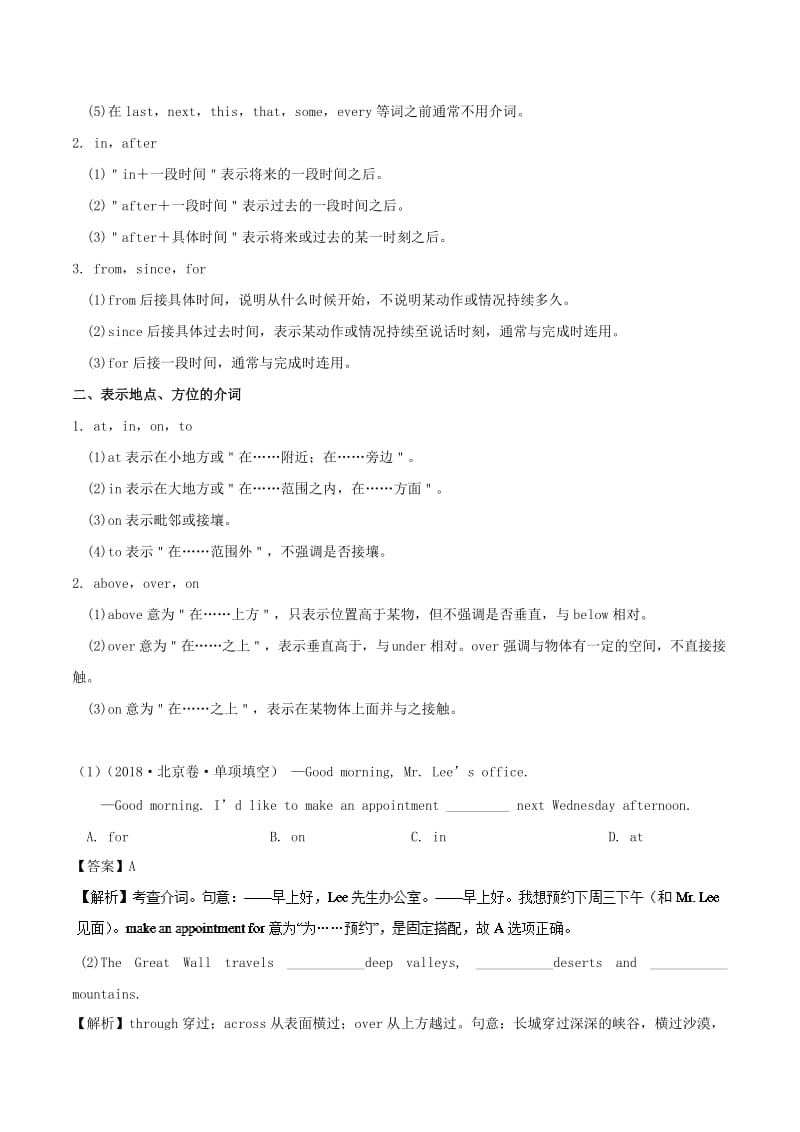 2019年高考英语 纠错笔记系列 专题02 介词、代词（含解析）.doc_第2页