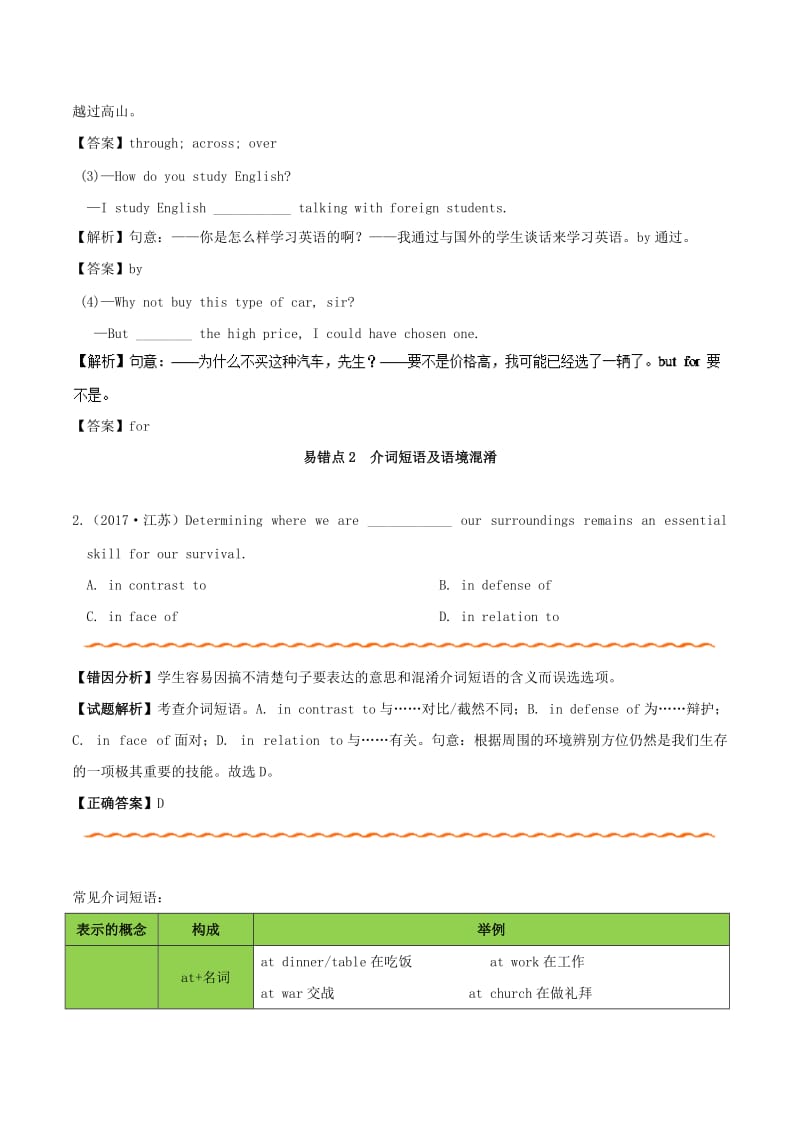 2019年高考英语 纠错笔记系列 专题02 介词、代词（含解析）.doc_第3页