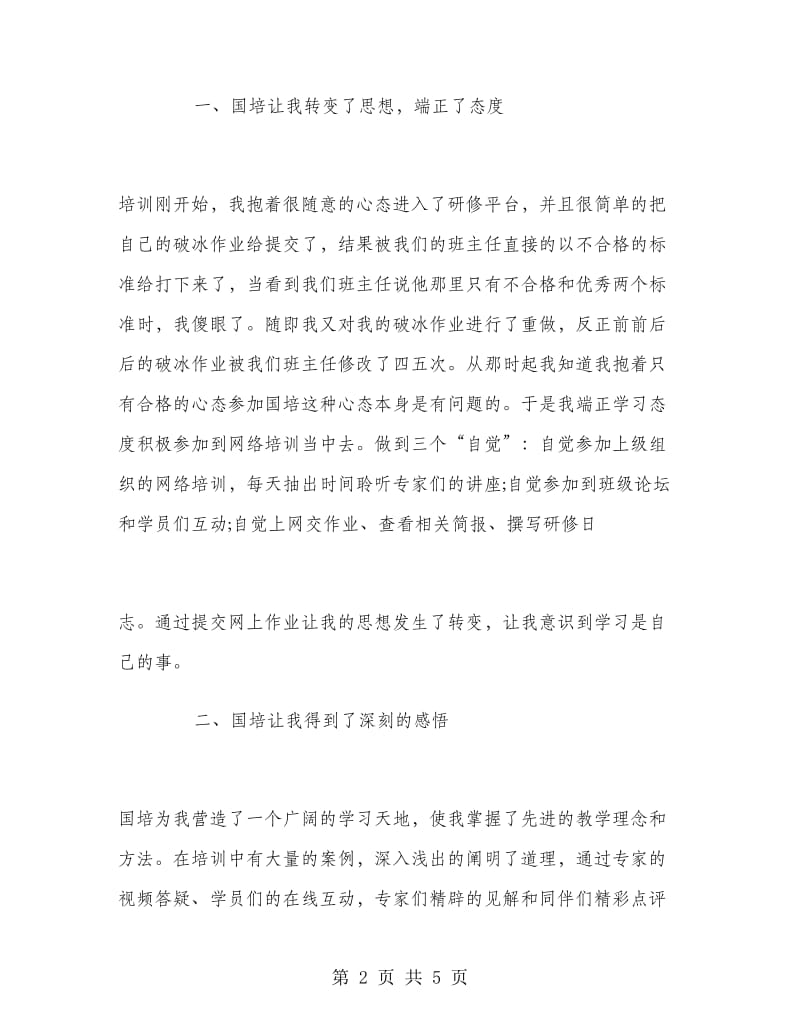 远程网络研修总结.doc_第2页