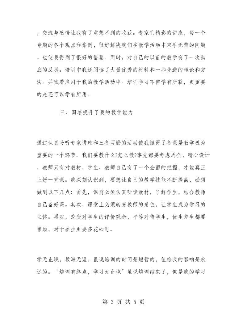 远程网络研修总结.doc_第3页