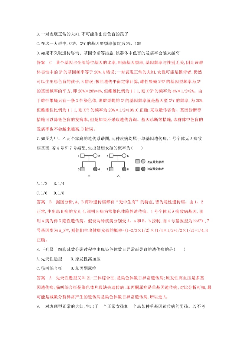 （浙江选考）2020版高考生物一轮复习 第15讲 遗传病及优生夯基提能作业本（含解析）.docx_第3页