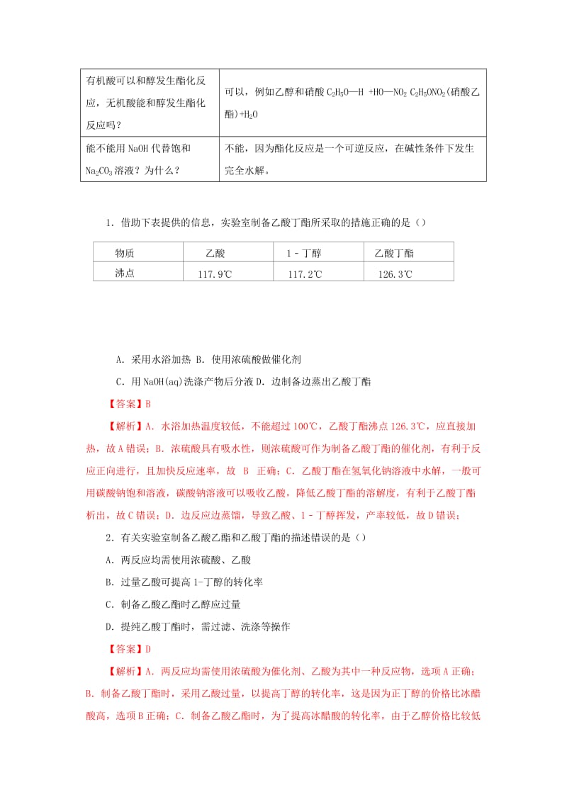 2019高一化学 实验15 乙酸与乙醇的酯化反应学案.docx_第3页