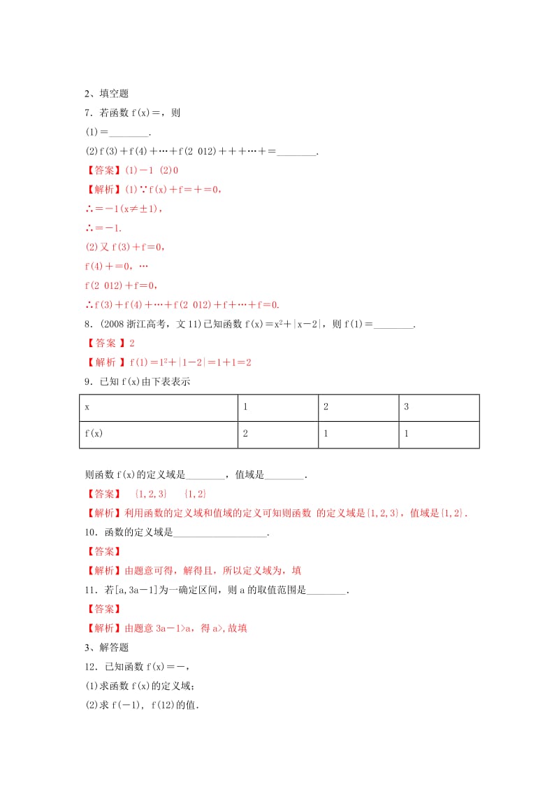 2019高考数学总复习 第一章 集合与函数概念 1.2.1 函数的概念（第一课时）同步练习 新人教A版必修1.doc_第3页