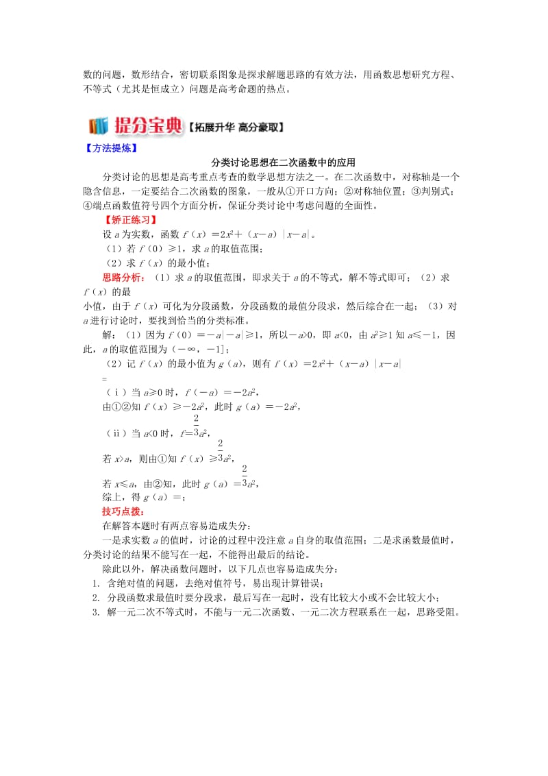 高中数学 第二章 函数概念与基本初等函数I 2.2 二次函数的图象及性质学案 苏教版必修1.doc_第3页