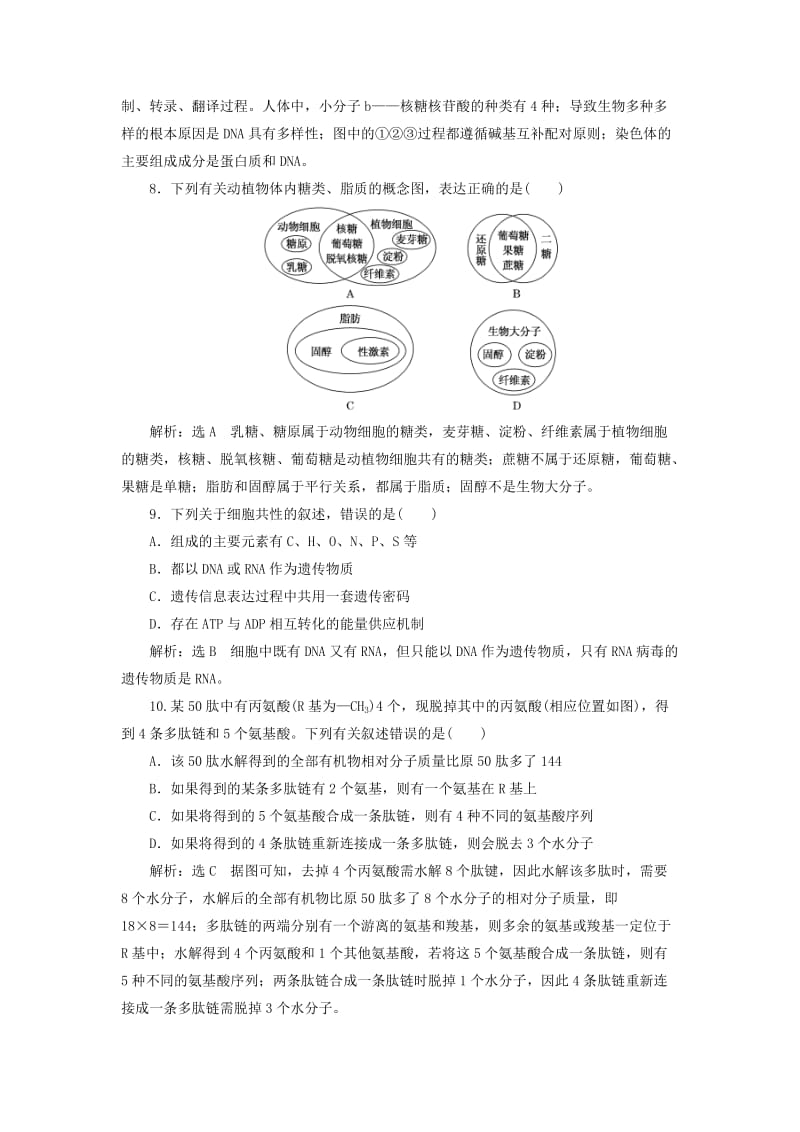 （江苏专版）2019版高考生物二轮复习 专题一 细胞 主攻点之（一）细胞的分子组成练习（含解析）.doc_第3页