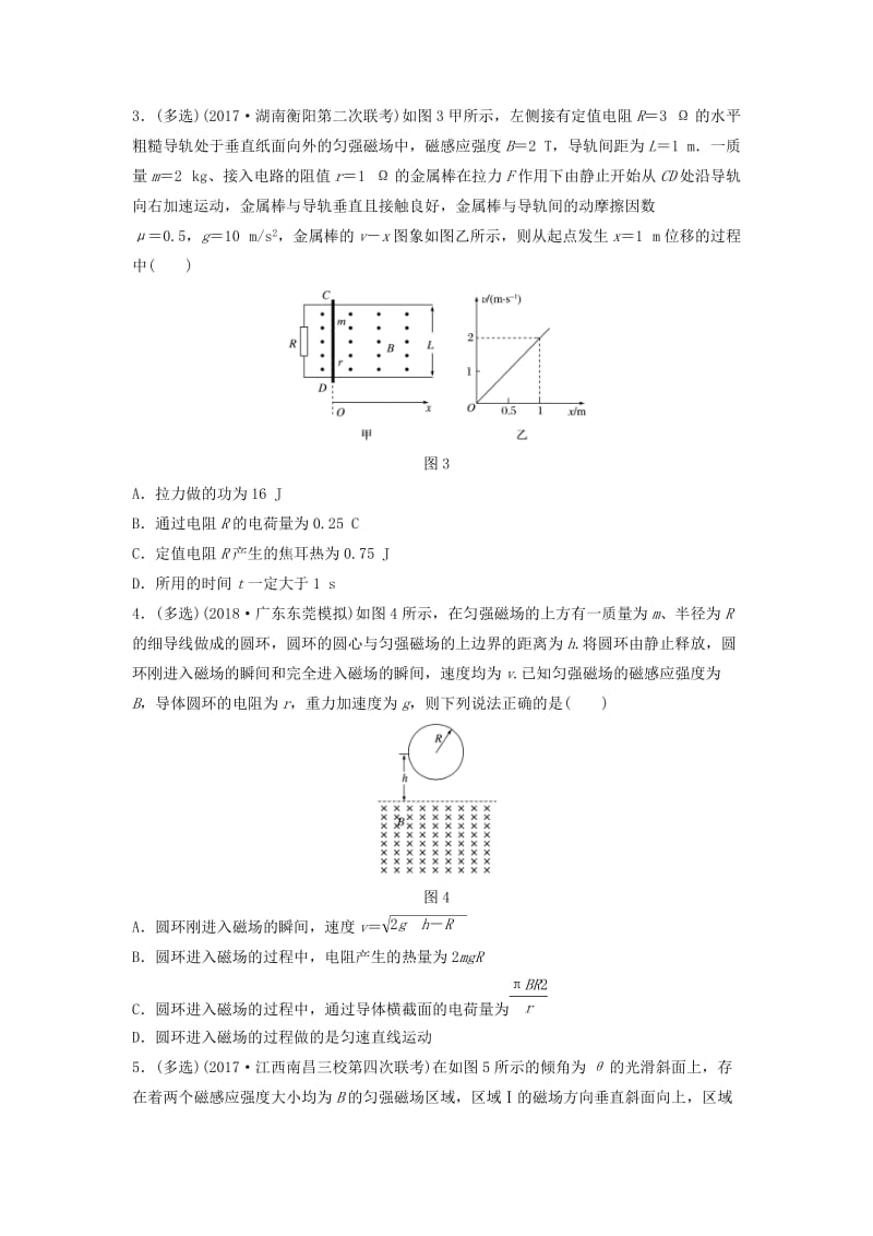 江苏专用2019高考物理一轮复习第十章电磁感应课时77电磁感应中的能量转化问题加练半小时.docx_第2页