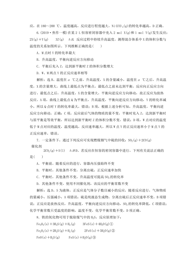 通用版2020版高考化学大一轮复习第7章化学反应速率与化学平衡第23讲化学平衡状态化学平衡的移动课后达标检测新人教版.doc_第3页