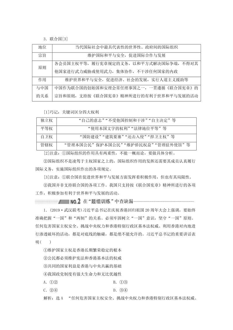 （新课改省份专用）2020高考政治一轮复习 第二模块 政治生活 第四单元 当代国际社会 第八课 走近国际社会讲义（含解析）.doc_第2页