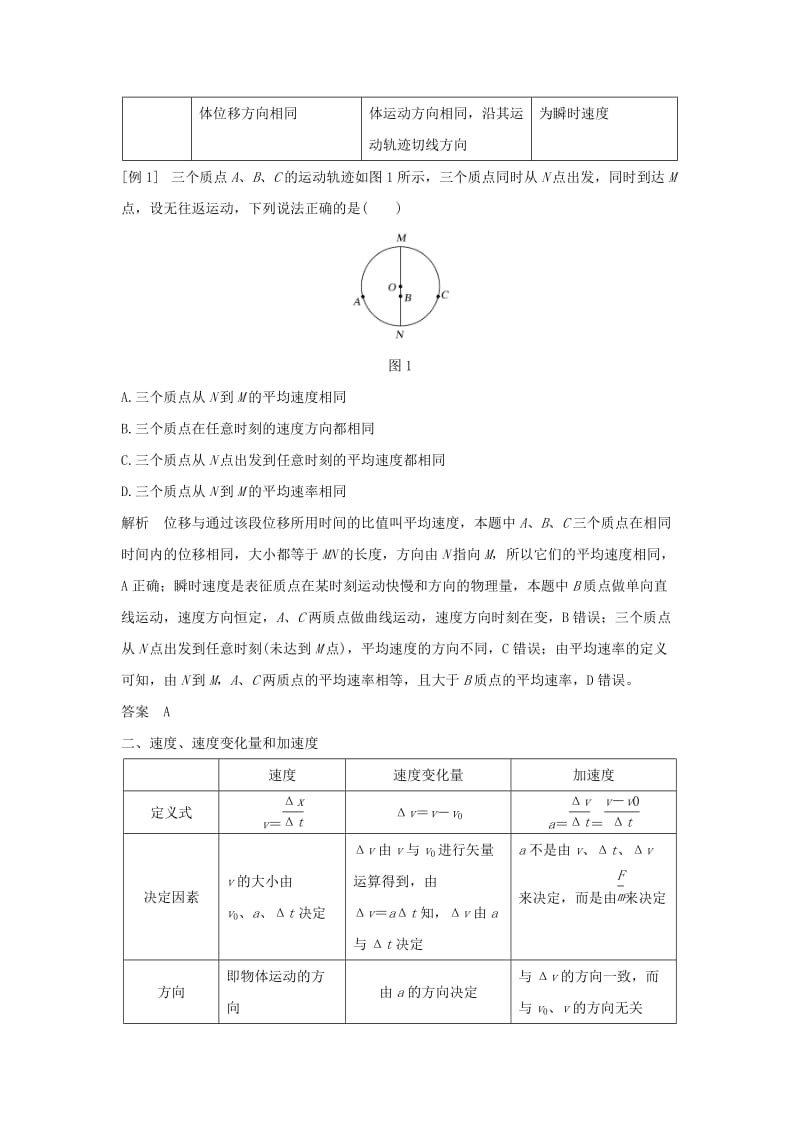 通用版2018-2019版高考物理总复习主题一机械运动与物理模型单元总结学案新人教版.doc_第3页