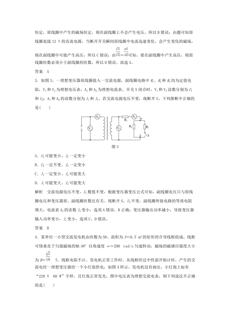 2020版高考物理大一轮复习 第十一章 基础课2 变压器 远距离输电训练（含解析）教科版.doc_第2页