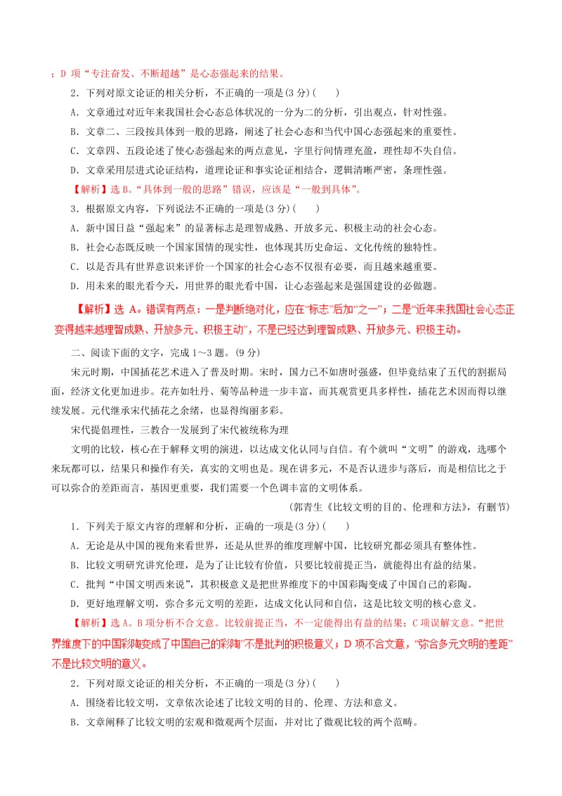 2019年高考语文 考纲解读与热点难点突破 专题10 论述类文章阅读（含解析）.doc_第2页