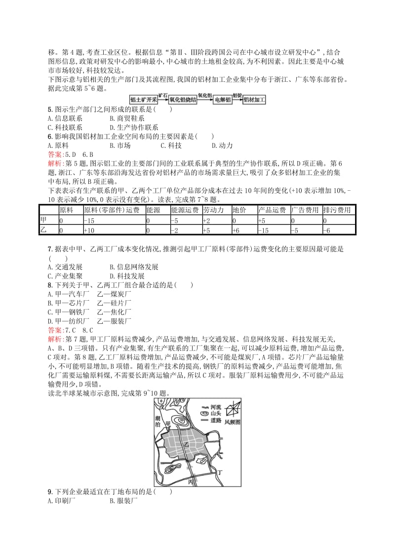 （浙江选考Ⅰ）2019高考地理二轮复习 考点强化练30 工业区位因素与工业地域联系.docx_第2页