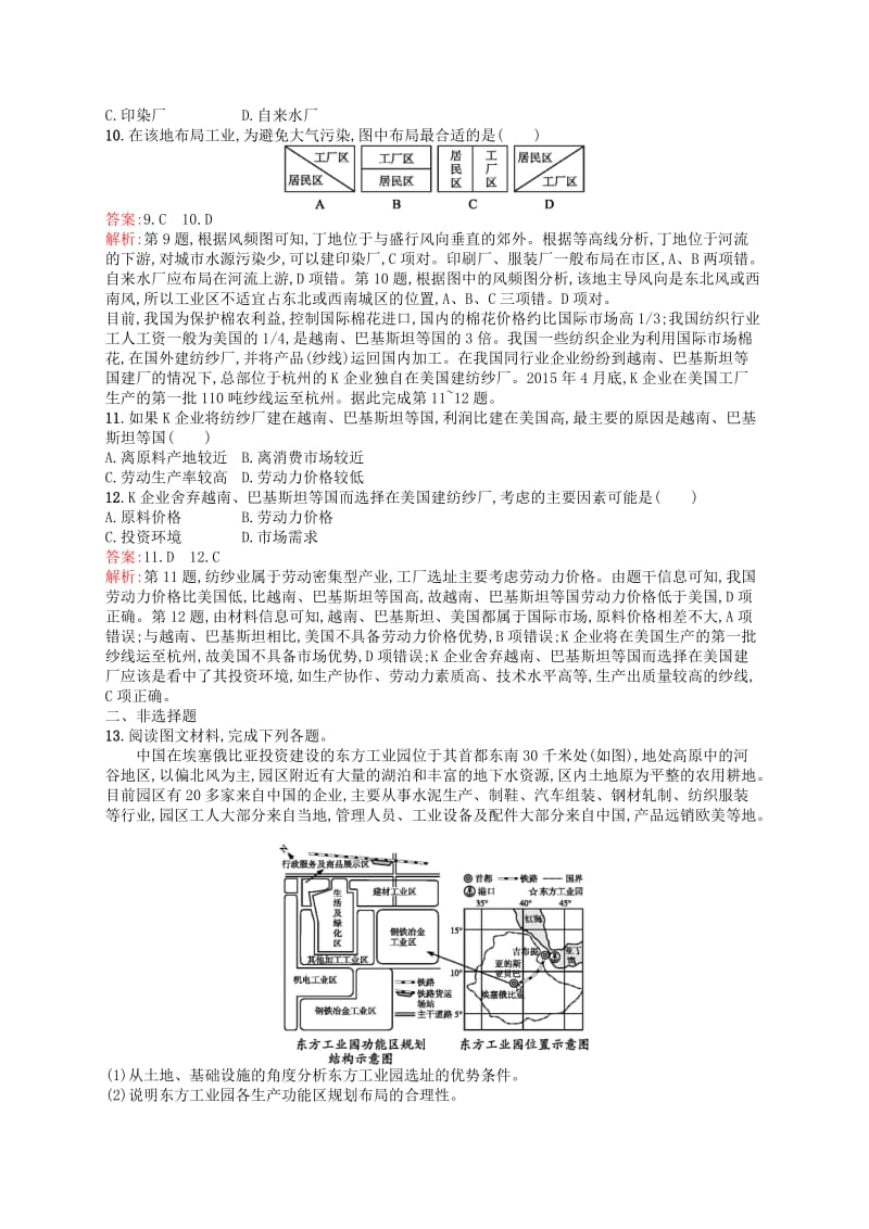 （浙江选考Ⅰ）2019高考地理二轮复习 考点强化练30 工业区位因素与工业地域联系.docx_第3页