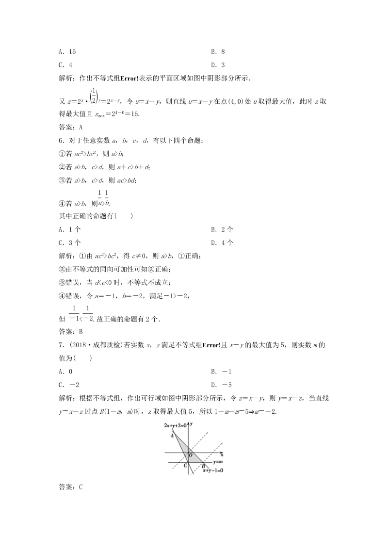 2019高考数学二轮复习 第一部分 送分专题 第3讲 不等式及线性规划练习 理.doc_第2页