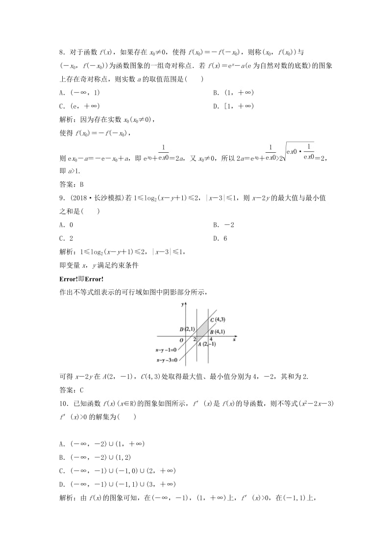 2019高考数学二轮复习 第一部分 送分专题 第3讲 不等式及线性规划练习 理.doc_第3页