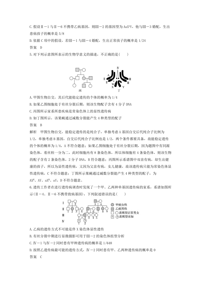 2019版高考生物二轮专题复习加试选择题对点特训4遗传系谱图分析与伴性遗传.doc_第3页