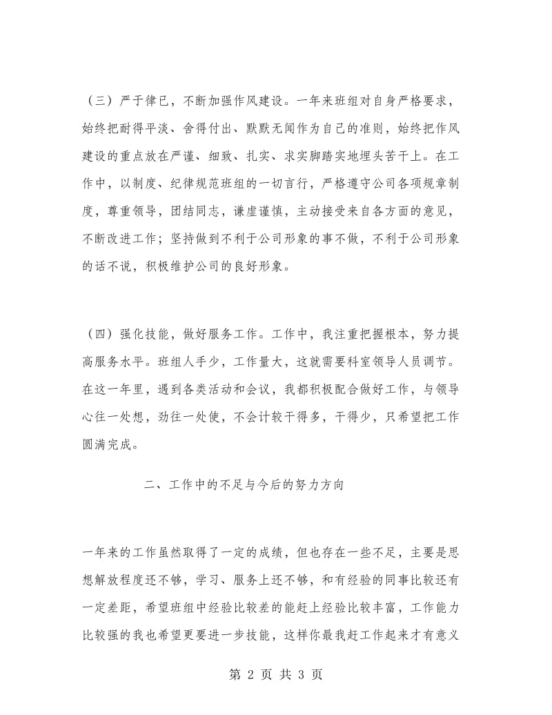 企业班组工作总结范文.doc_第2页